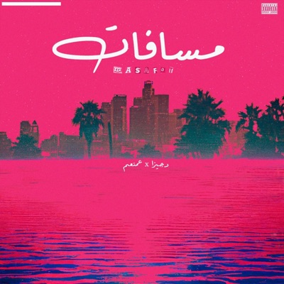 Masafat مسافات (feat. 3Mn3m) - Single