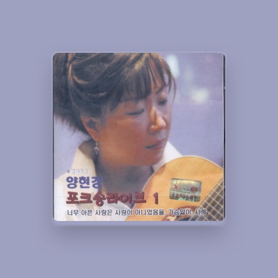 Listen to Yang Hyun Kyung, watch music videos, read bio, see tour dates & more!