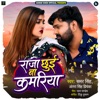 Raja Chhui Na Kamariya - Single