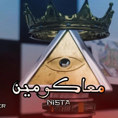 Ma3ako Meen - Single
