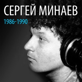 Принцесса дискотек Sergey Minaev