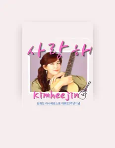 Listen to Kim Heejin, watch music videos, read bio, see tour dates & more!