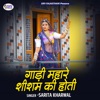 Gadi Mahare Shisham Ki Hoti - Single