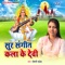 Sur Sangit Kala Ke Devi - Roshani Pandey lyrics