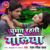 Chumat Rahati Galiya - Single