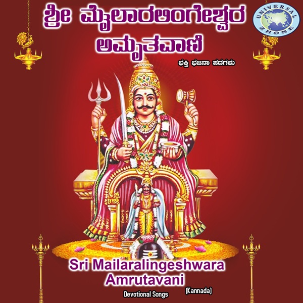 Sri Mailaralingeshwara Amrutavani