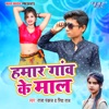 Hamar Gaon Ke Maal - Single