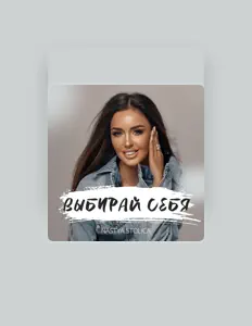 Listen to NASTYA.STOLICA, watch music videos, read bio, see tour dates & more!