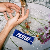 Разгон - Single - ALON