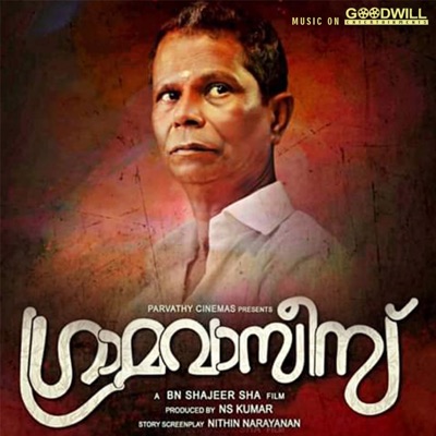 Gramavasies (Original Motion Picture Soundtrack) - EP