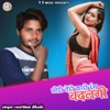 Chori Tero Karo Rag Badal Go - Single