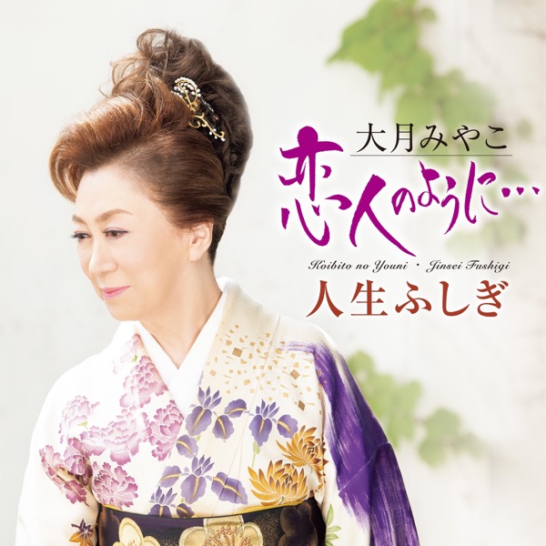 Koibito no Youni... - EP