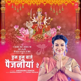 Chhum Chhum Baaje Paijaniya Re Akshara Singh & Manoj Matalbi