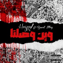 وين وصلنا (feat. יובל אילוז) Hasan Mc