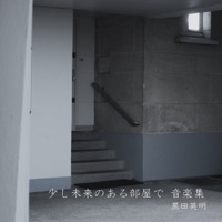 Music Collection from "Slightly future, in a room." - EP