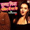 Chumma Piya Pocket Me Bhar Ke - Single