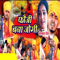 Fauji Bana Jogi - EP - Omkar Prince