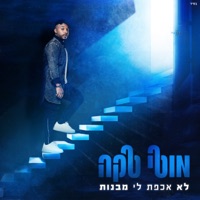 לא אכפת לי מבנות - Single - Moti Taka