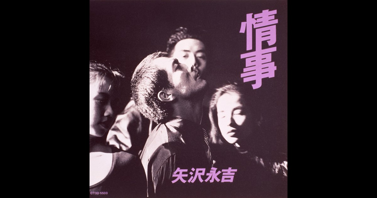 矢沢永吉　「情事」 CD 宣伝用 Amazon.co.jp: 情事: ミュージック