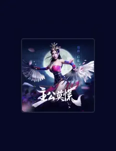 Listen to 樊玲, watch music videos, read bio, see tour dates & more!