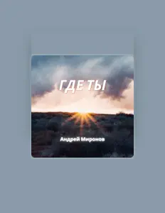 Luister naar Андрей Миронов, bekijk muziekvideo's, lees de bio, bekijk de tourdata, en meer!