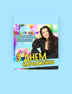 收听 Марина Полончак、观看音乐视频、阅读小传、查看巡演日期等 ！