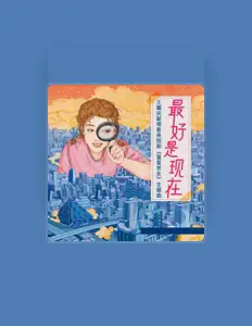 Listen to 王耀慶, watch music videos, read bio, see tour dates & more!