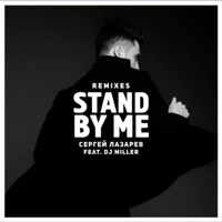 Stand by me (feat. D.j. Miller) [Remixes] - EP - Sergey Lazarev
