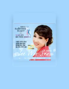 Lee Woo Seo सुनें, म्यूज़िक वीडियो देखें, बायो पढ़ें, दौरे की तारीखें और बहुत कुछ देखें!