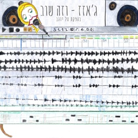 וזה שוב (feat. טל יו) Jazzz