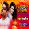 O Ladaki Yaad Badi Aati Hai - Single