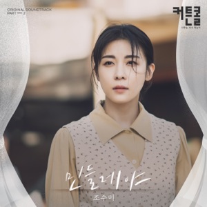 Dandelion (Original Soundtrack), Pt. 2 - Single