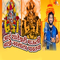 Aai Santesvari Mauli Majhe Navasala Pavataya - Single - Yogesh Agravkar