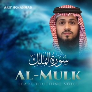 Surah Mulk (Calming Recitation) - EP