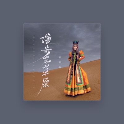 Listen to 琪琪格, watch music videos, read bio, see tour dates & more!
