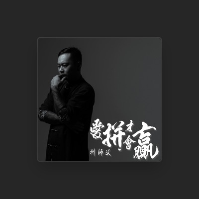 Listen to Joe Shifu, watch music videos, read bio, see tour dates & more!