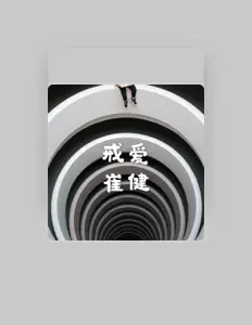 收听 崔健、观看音乐视频、阅读小传、查看巡演日期等 ！