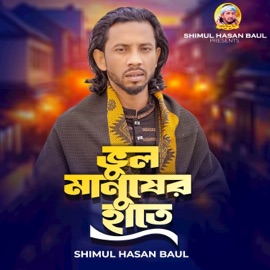 Vul Manuser Hate Shimul Hasan Baul