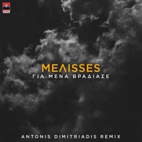 Gia Mena Vradiase (Antonis Dimitriadis Remix) - Single - Melisses