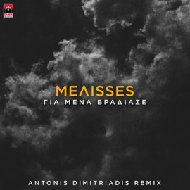 Gia Mena Vradiase (Antonis Dimitriadis Remix) Melisses