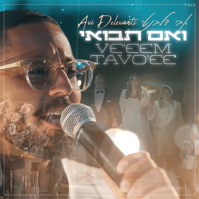 ואם תבואי - Single