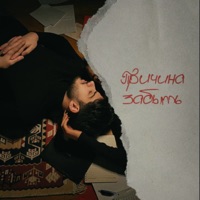 Причина забыть - Single - Orxan