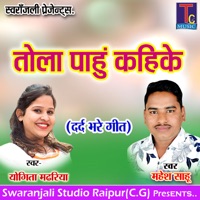 Tola Pahu Kahike (Dard Bhare Geet) - Single - Mahesh Sahu & Yogita Madhariya