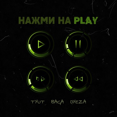 Нажми на Play - Single