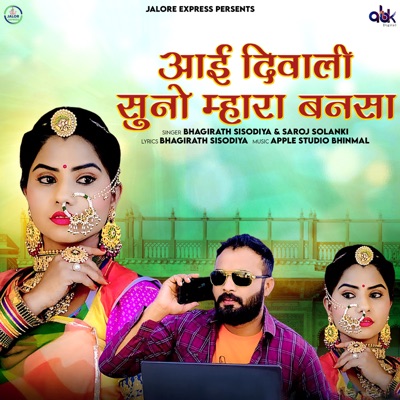 Aai Diwali Suno Mhara Bansa - Single