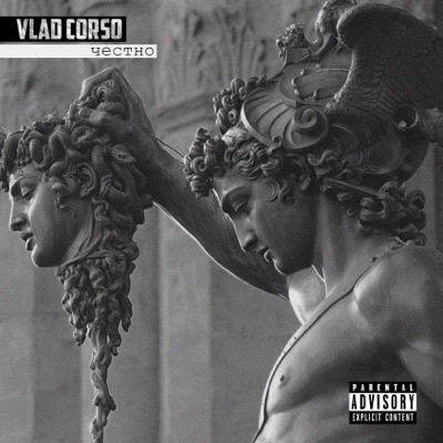 Честно - Single