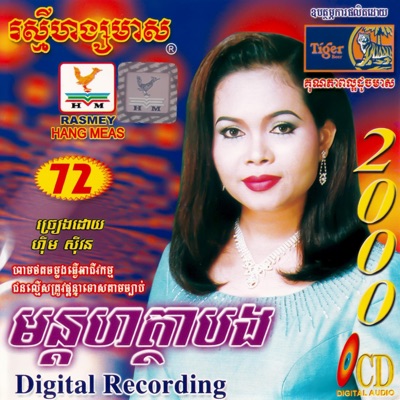 ហ៊ឹម ស៊ីវន - បិទភ្នែកបំភ្លេចបង