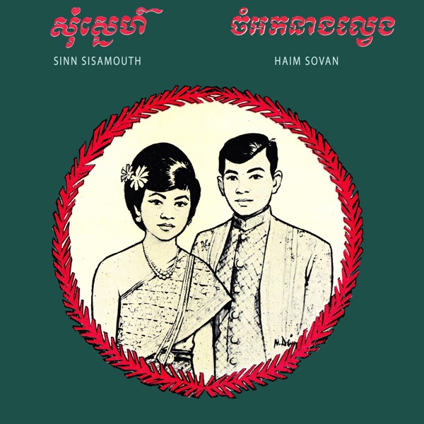 សុំស្នេហ៍ ចំអកនាងល្វេង - Single