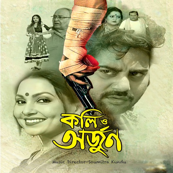 Koli O Arjun (Original Motion Picture Soundtrack) - EP