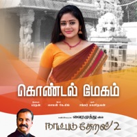 Kondal Megam (Naatpadu Theral - 2) - Single - Vairamuthu, Shankar Mahadevan & Simon K King